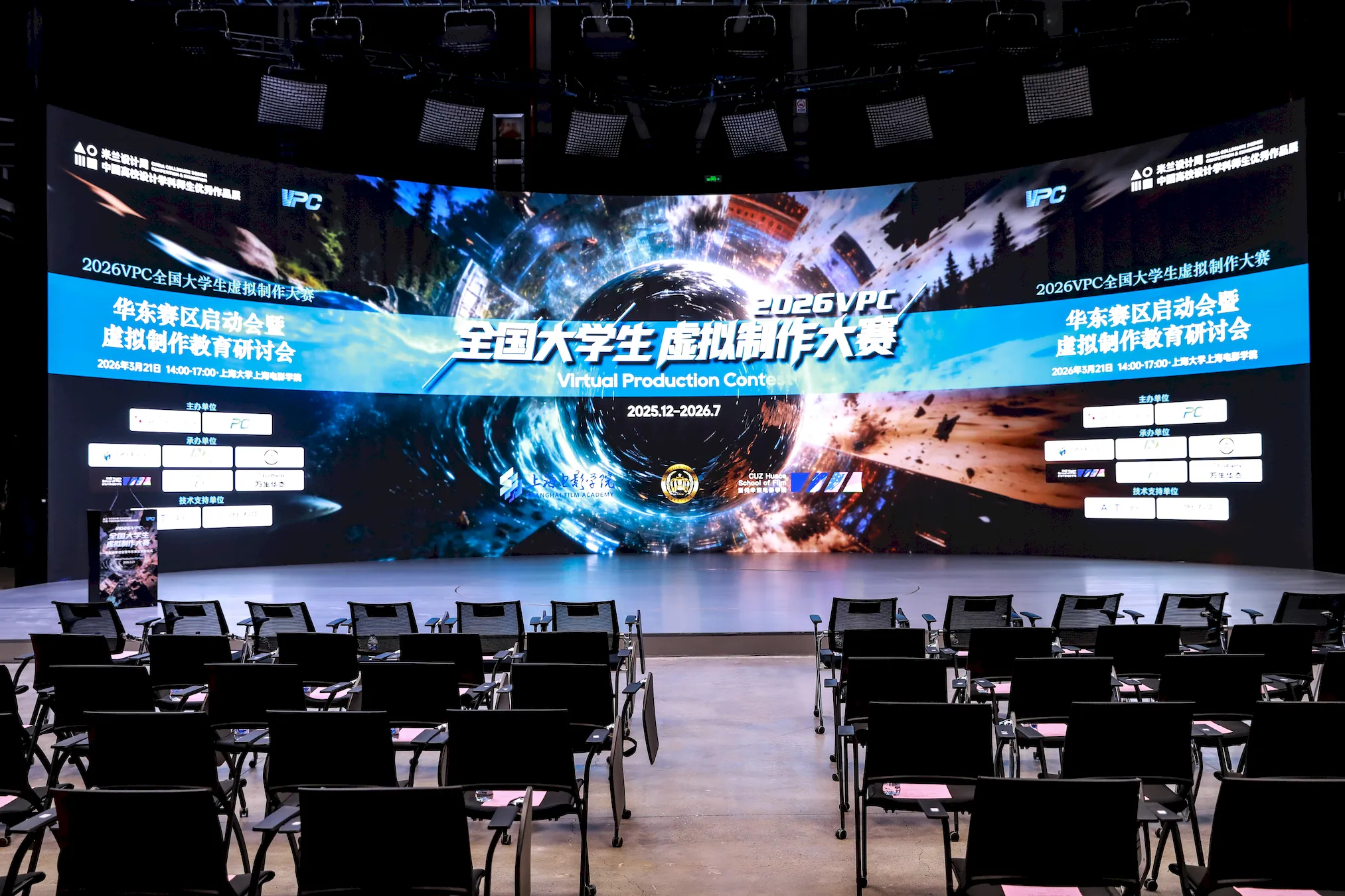 AOTO Powers the 2026 China University Virtual Production Competition
